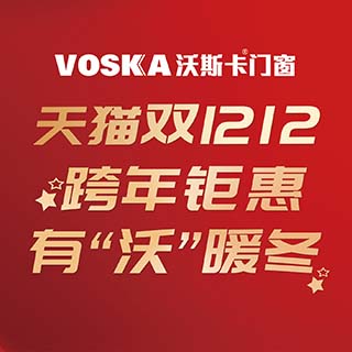 华东联动|天猫双12，沃斯卡跨年钜惠，有“沃”暖冬！