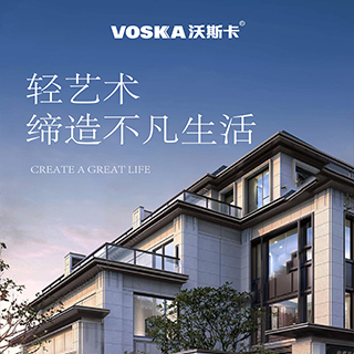 沃斯卡家装案例|奢阔宽景大阳台，让家更有品质！