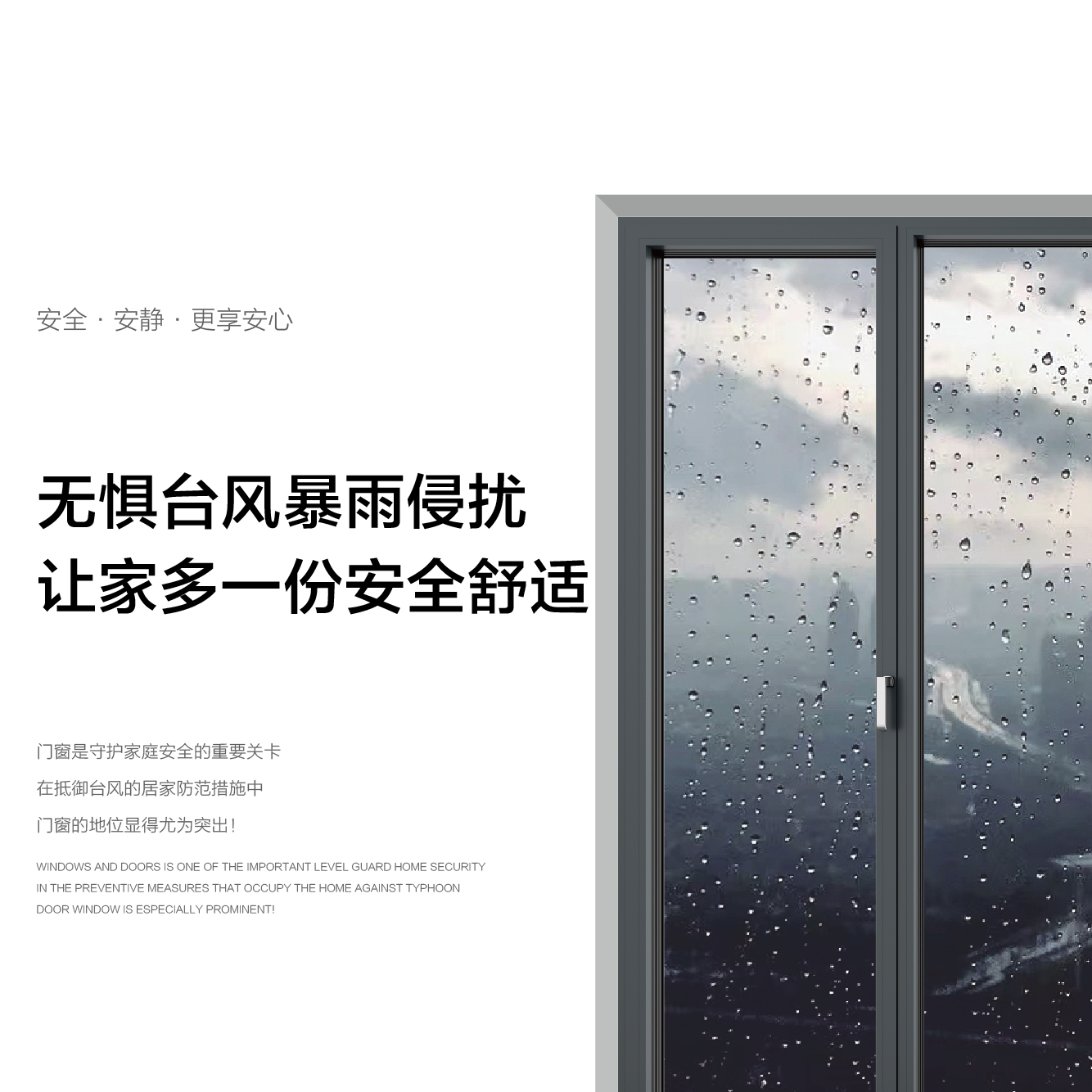 沃斯卡门窗|无惧台风暴雨侵扰，让家多一份安全舒适！