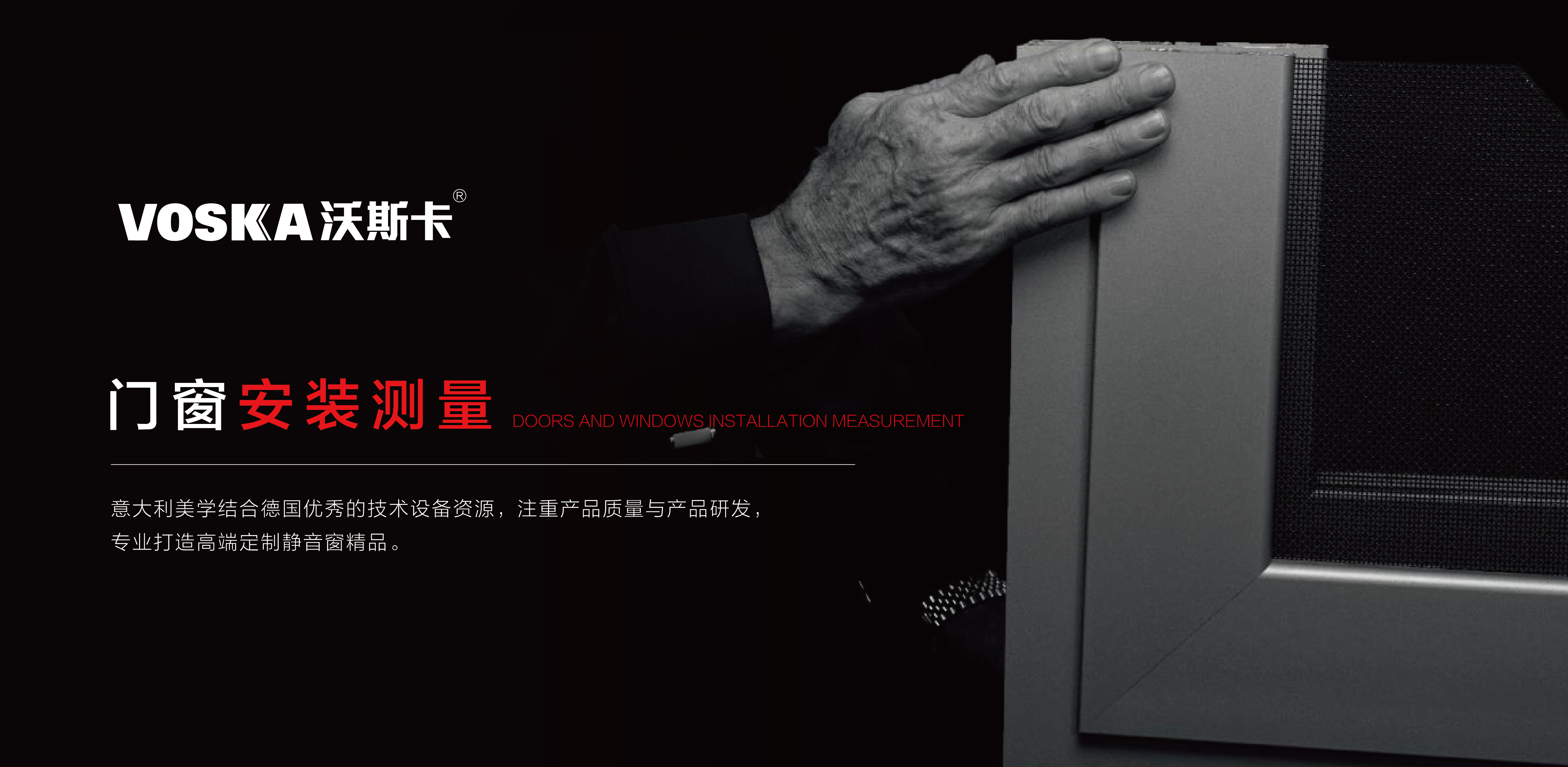 沃斯卡门窗