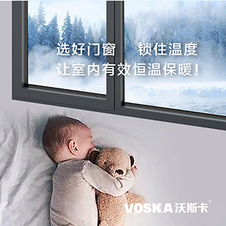 选好门窗，锁住温度，让室内有效恒温保暖！