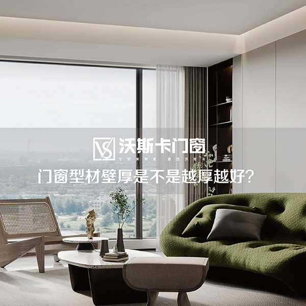 沃斯卡门窗