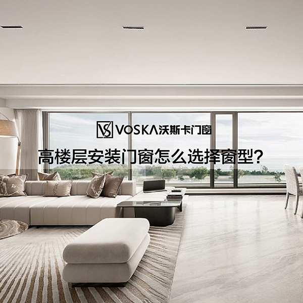 沃斯卡门窗