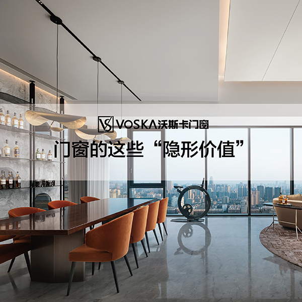 沃斯卡门窗