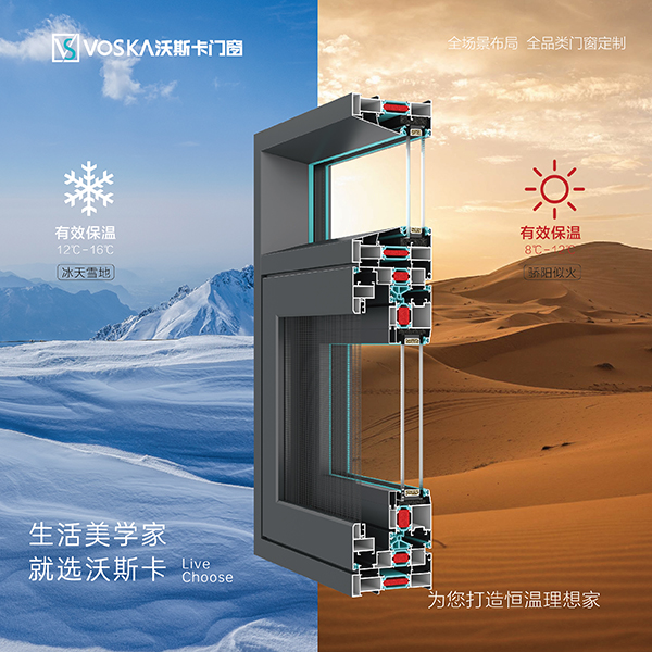 沃斯卡门窗