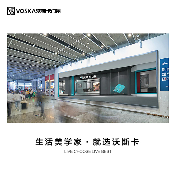 沃斯卡门窗