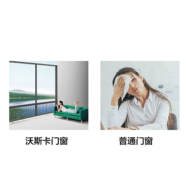 沃斯卡门窗