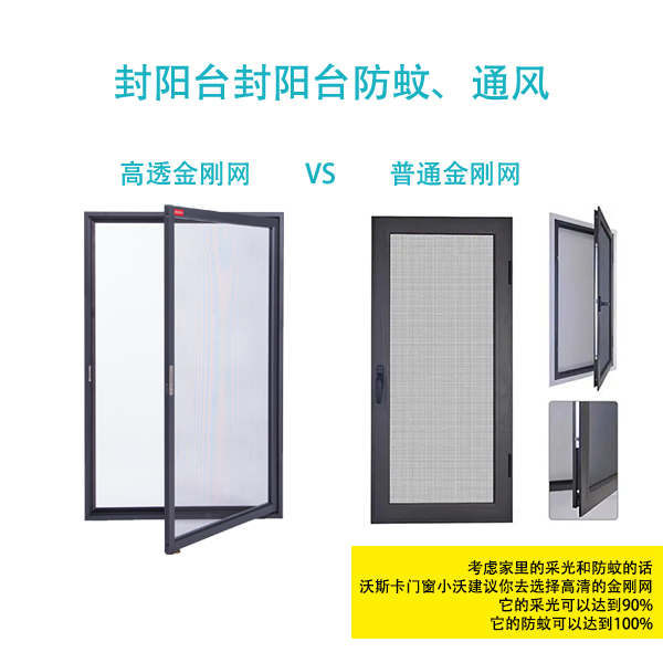 沃斯卡门窗