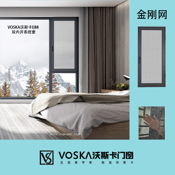沃斯卡门窗