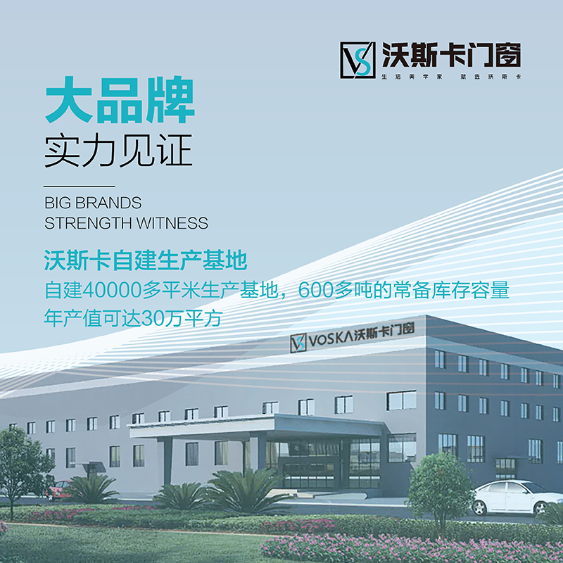 沃斯卡门窗