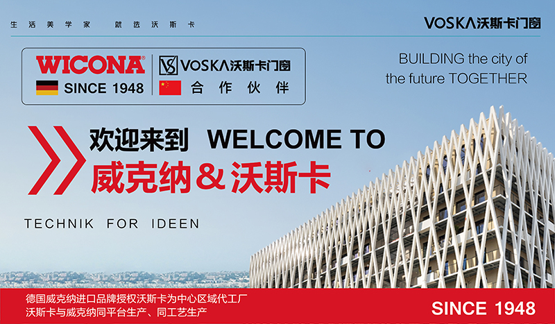 沃斯卡门窗 威克纳门窗