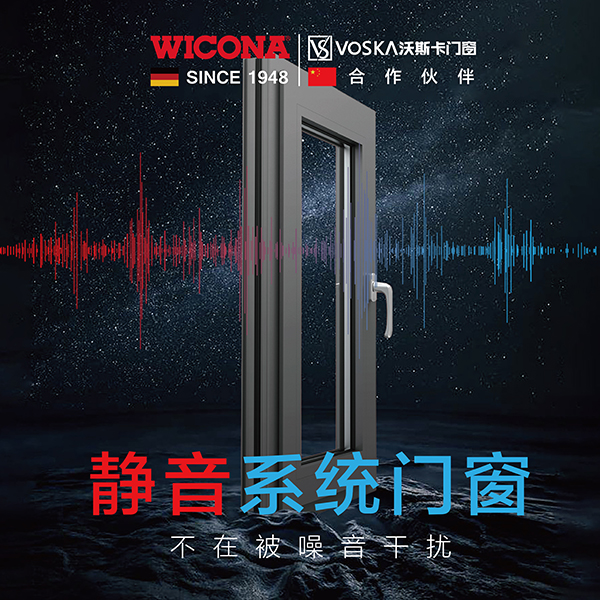 威克纳门窗 沃斯卡门窗