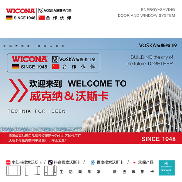 威克纳门窗 沃斯卡门窗