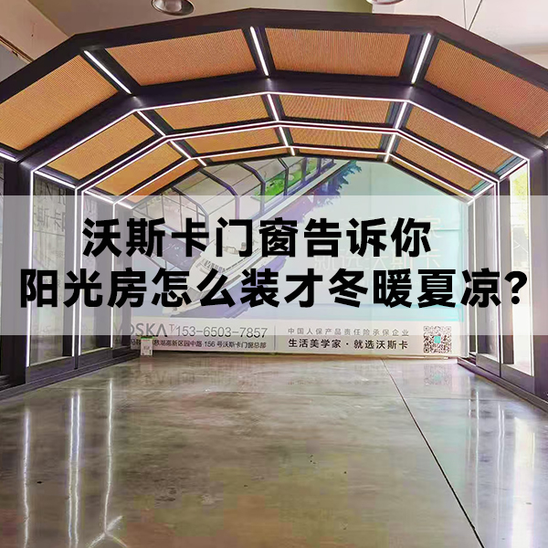 沃斯卡门窗