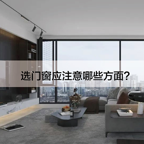 沃斯卡门窗 威克纳门窗