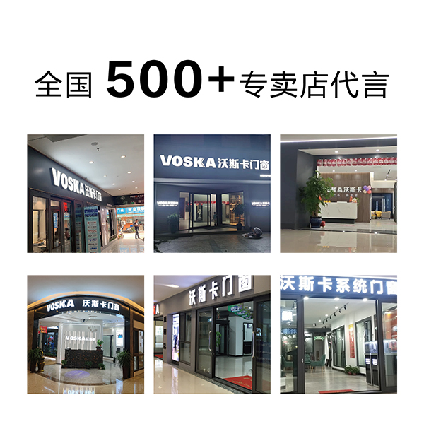 沃斯卡门窗