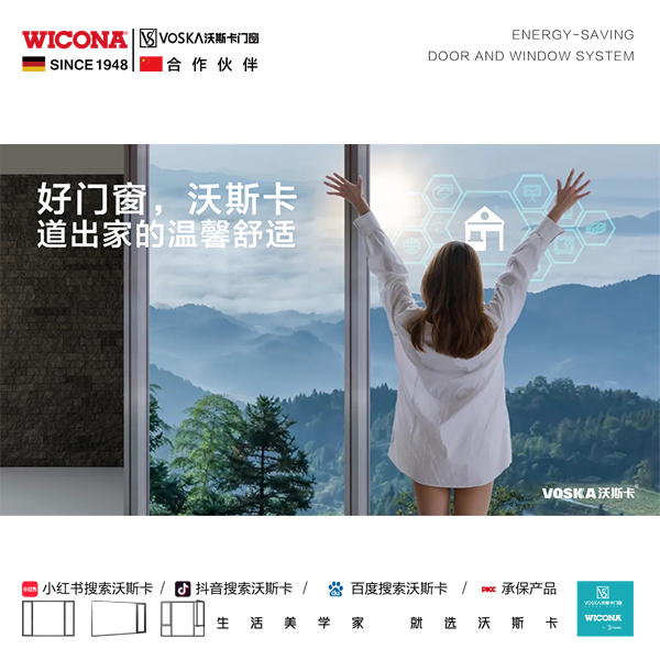 沃斯卡门窗 威克纳门窗