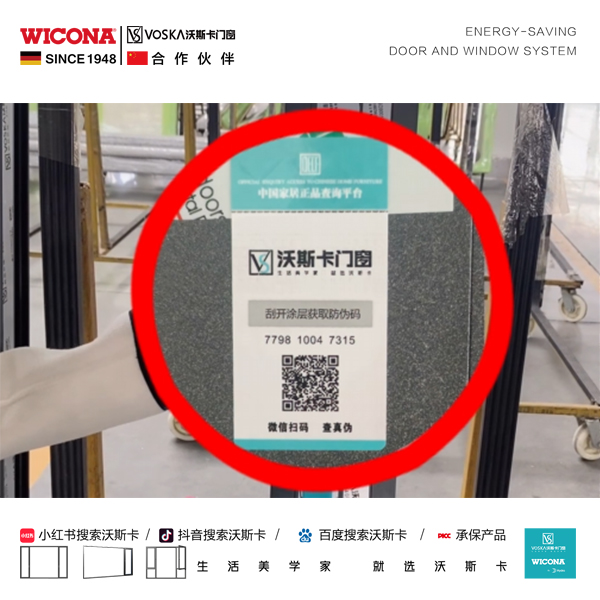 沃斯卡门窗