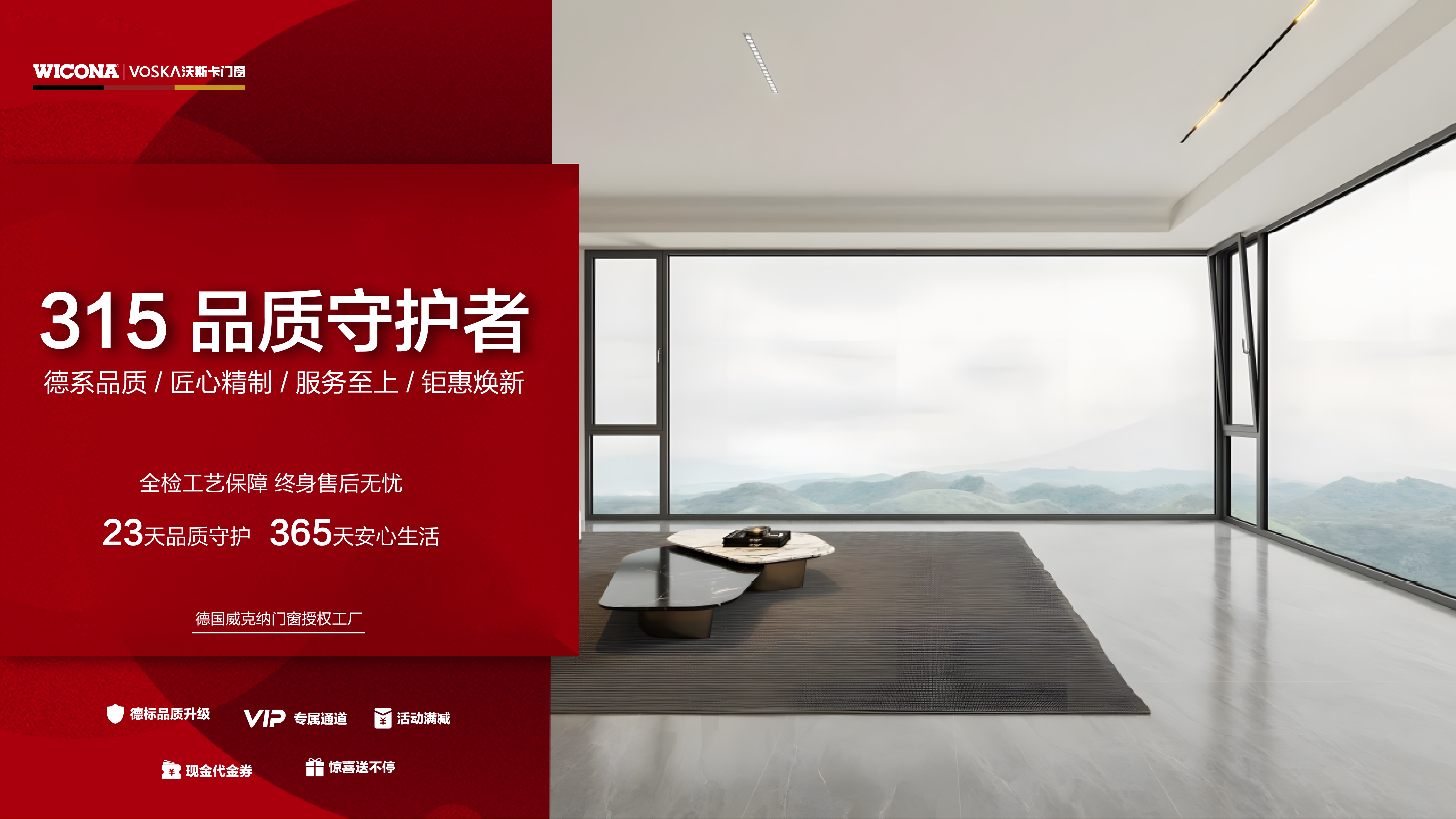 沃斯卡门窗