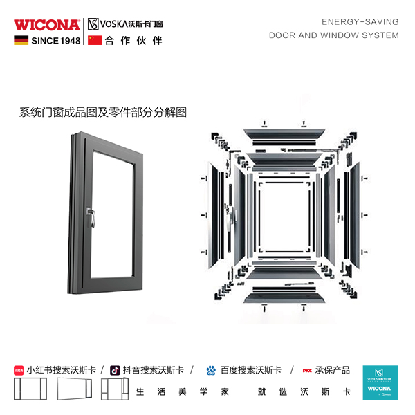 VOSKA沃斯卡门窗