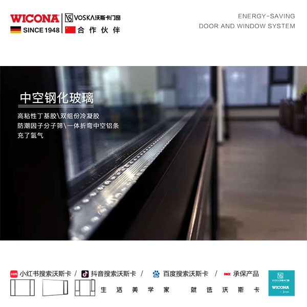 VOSKA沃斯卡门窗