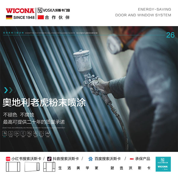 VOSKA沃斯卡门窗