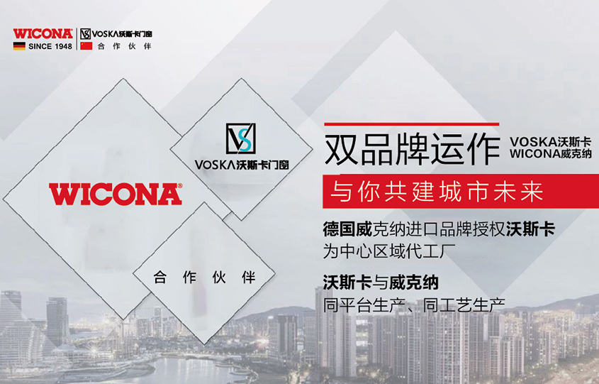 沃斯卡门窗 威克纳门窗