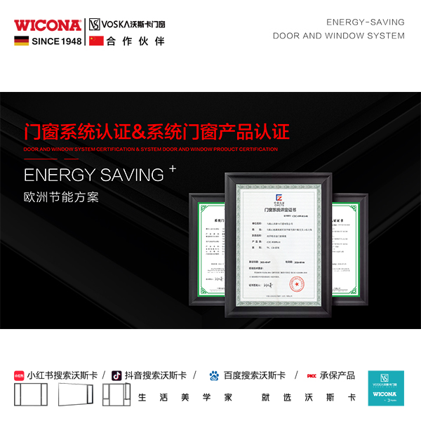 威克纳 沃斯卡门窗