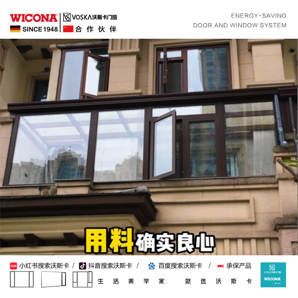 威克纳 沃斯卡门窗