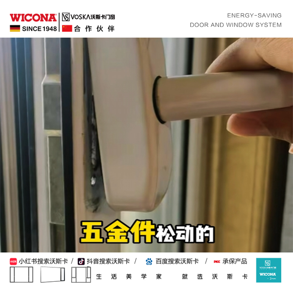 威克纳 沃斯卡门窗