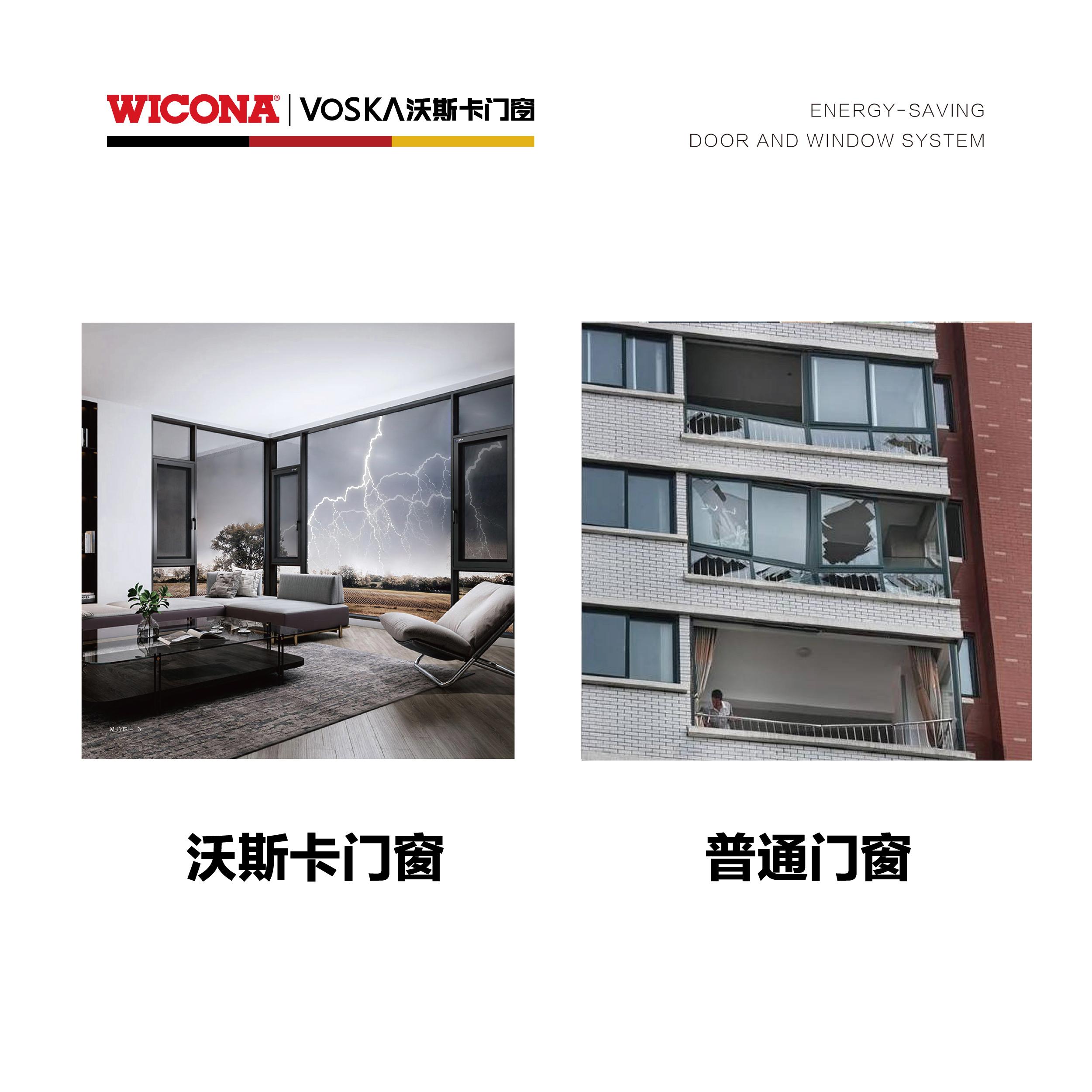 威克纳门窗 沃斯卡门窗