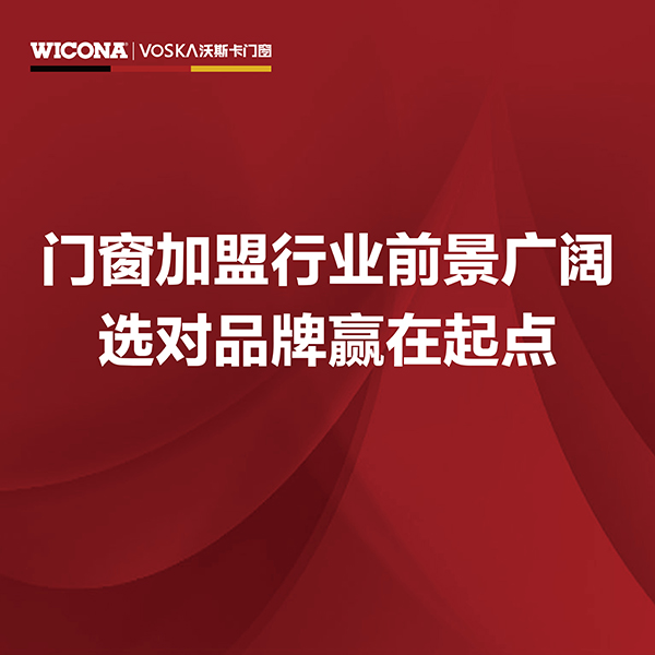沃斯卡门窗