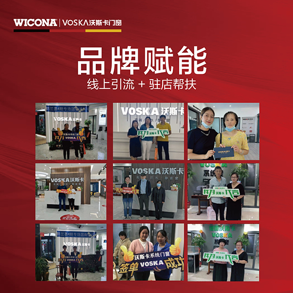 沃斯卡门窗