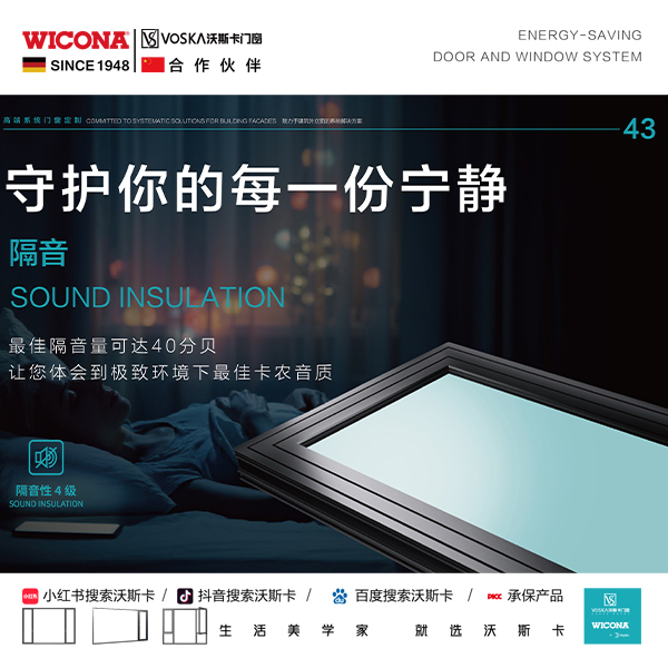 沃斯卡门窗