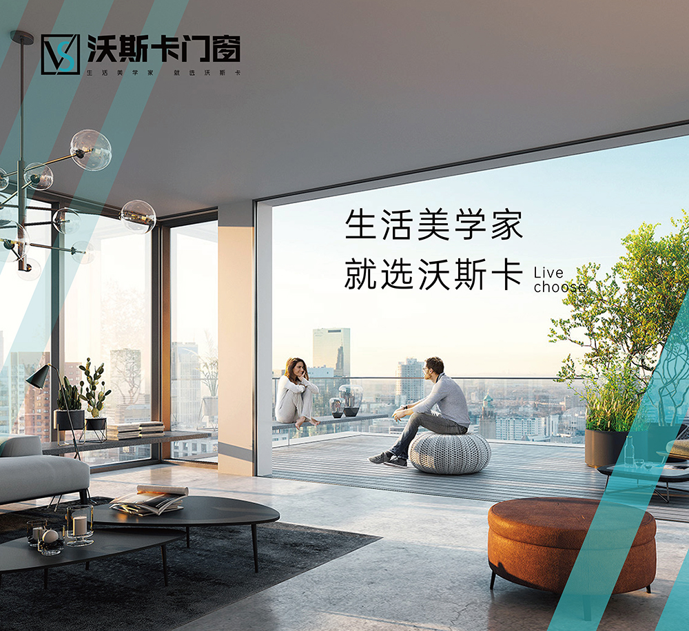 沃斯卡门窗