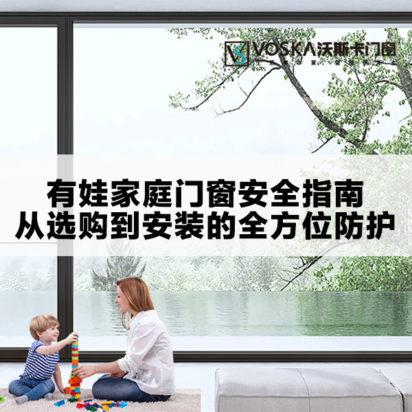 沃斯卡门窗