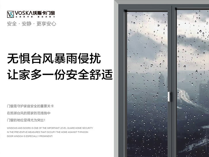 沃斯卡门窗