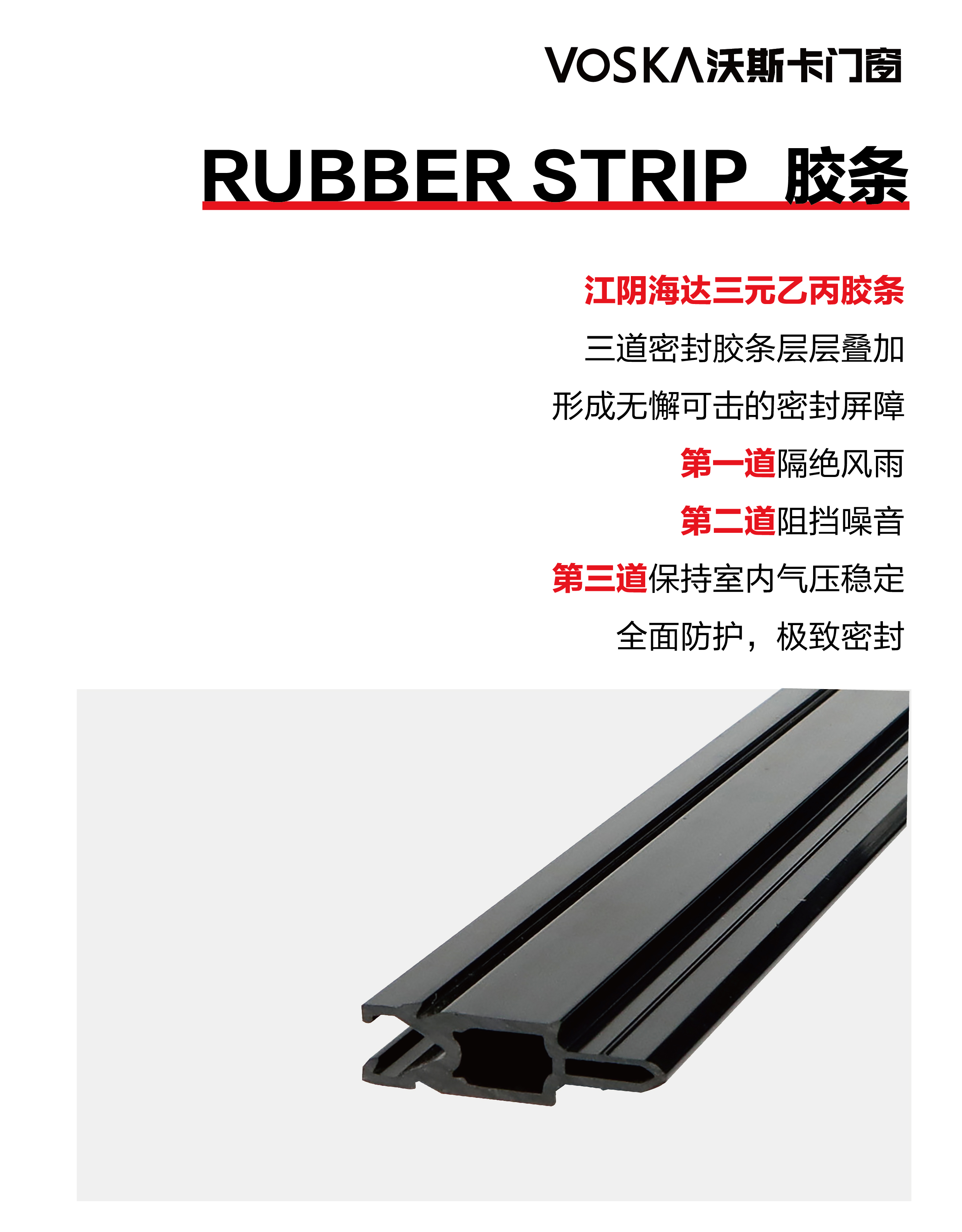 沃斯卡门窗