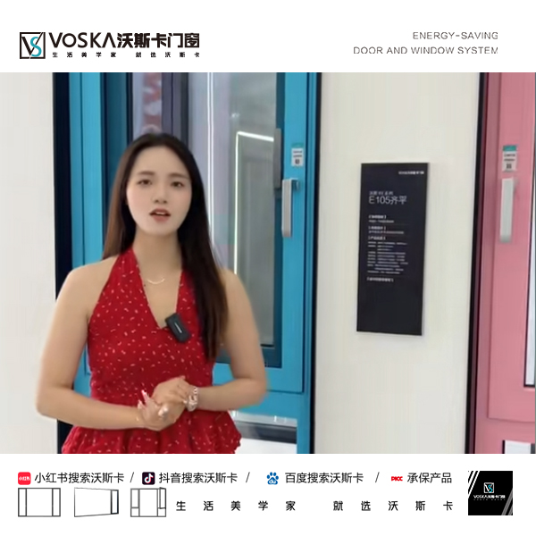 沃斯卡门窗