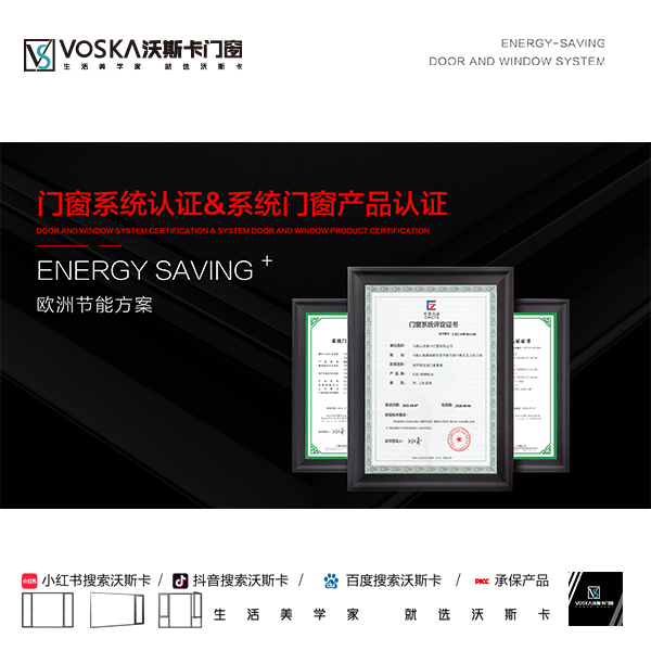 沃斯卡门窗