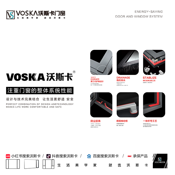 沃斯卡门窗