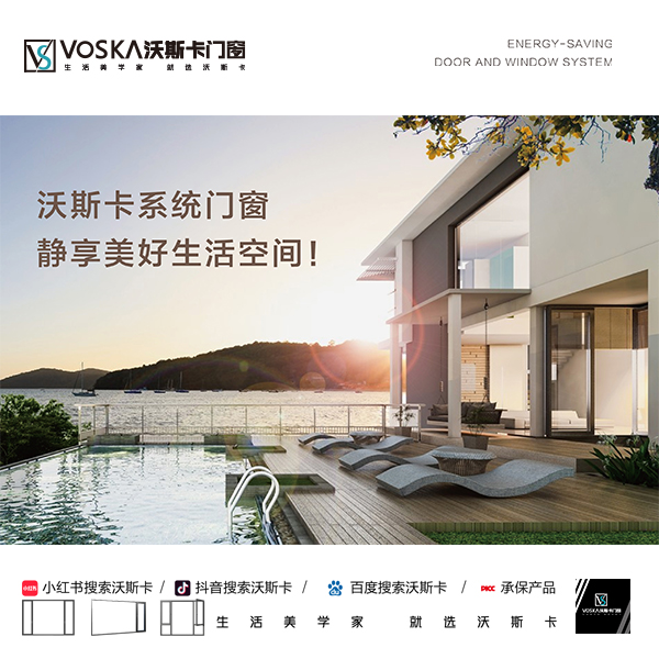 沃斯卡门窗