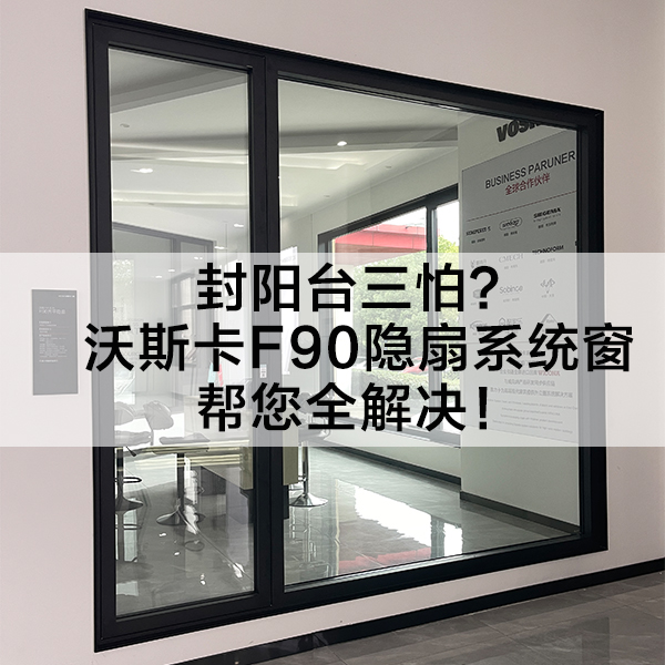 沃斯卡门窗