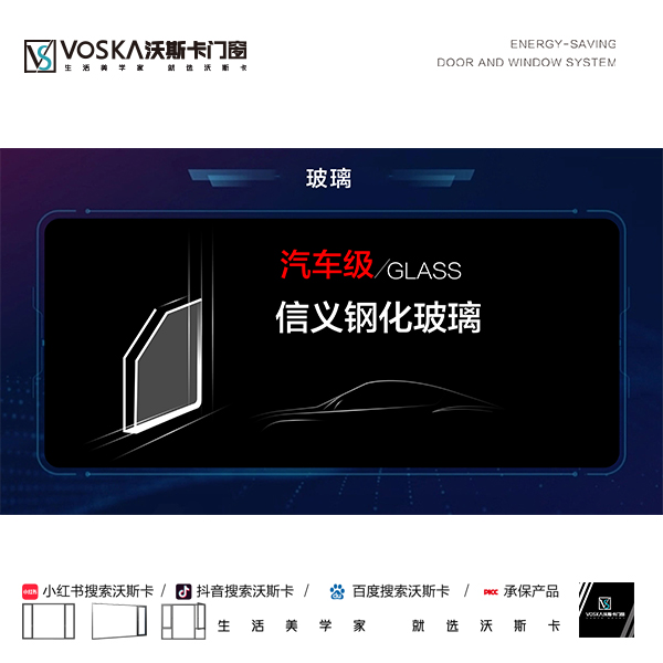 沃斯卡门窗