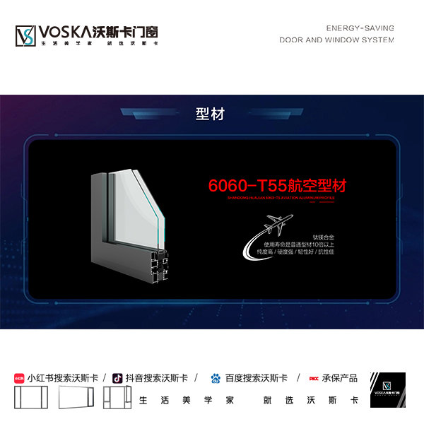 沃斯卡门窗