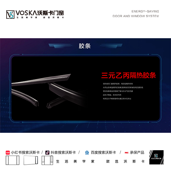 沃斯卡门窗
