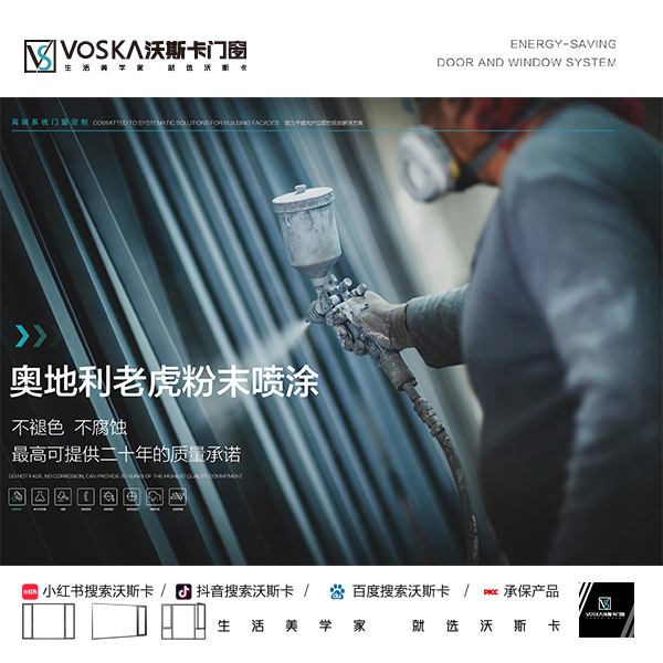 沃斯卡门窗