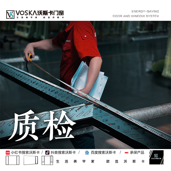 沃斯卡门窗