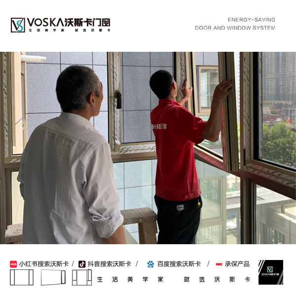 沃斯卡门窗