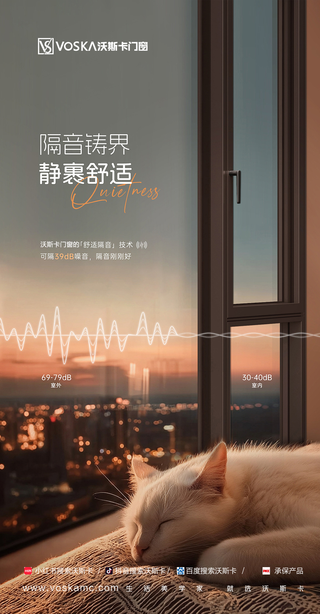 沃斯卡门窗